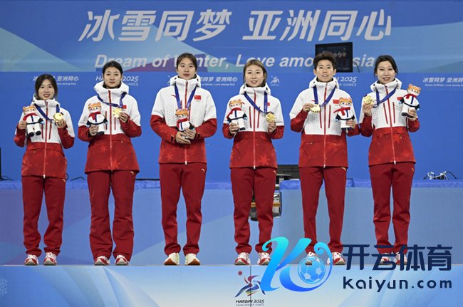 2月9日，冠军中国队在受奖庆典上合影。新华社记者 颜麟蕴 摄